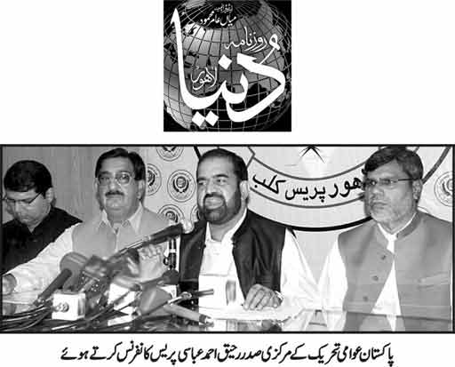 تحریک منہاج القرآن Minhaj-ul-Quran  Print Media Coverage پرنٹ میڈیا کوریج daily dunya page 5 pic